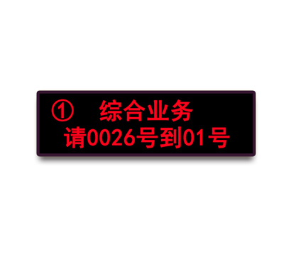 雙行八字LED窗口屏